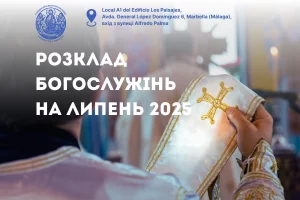 Розклад Богослужінь на липень 2025 1
