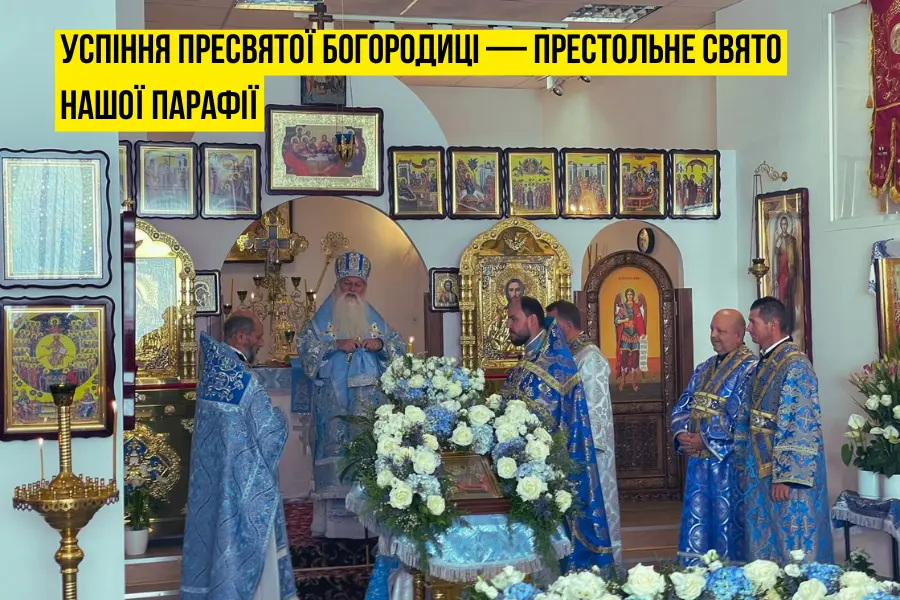 Успіння Пресвятої Богородиці 4